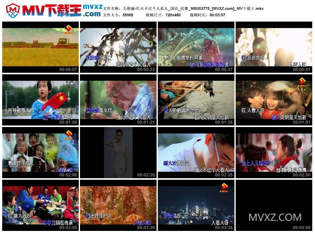 毛俊丽-红火不过个人看人_国语_民歌_MB303775